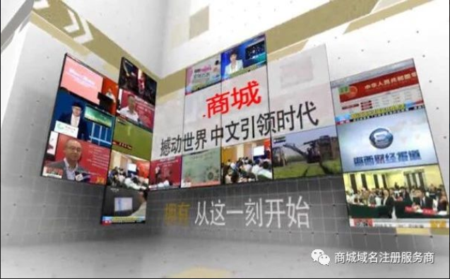 星巴克、國美等大牌爭相注冊，“.商城”域名